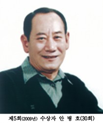 5회 수상자 안병호